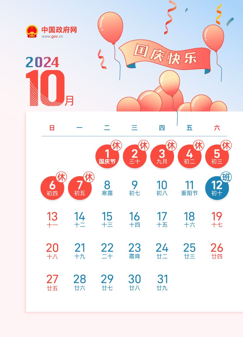 2024放假日历 2024年放假日历表 2024放假时间 2024年放假调休表